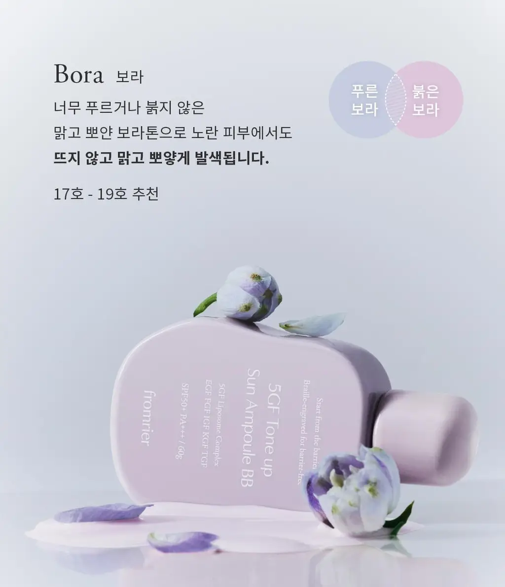 [파데프리]프롬리에 5GF 톤업 선 앰플 비비 60g 4종 택1 상세페이지 20